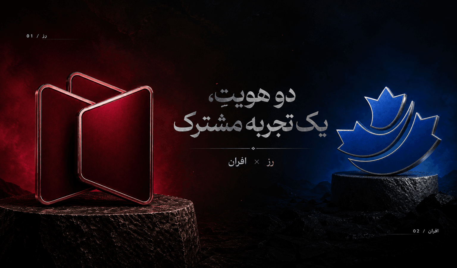 Cinematic poster for the Rose Toranj and Afran identities